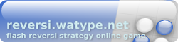 reversi.watype.net - 無料Flashリバーシ オンラインゲーム